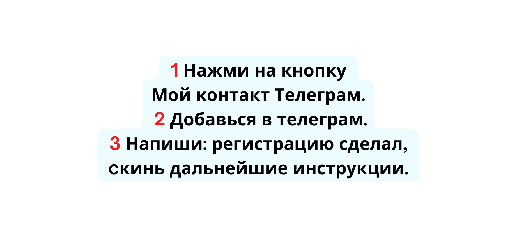 1 Нажми на кнопку Мой контакт Телеграм 2 Добавься в телеграм 3 Напиши регистрацию сделал cкинь дальнейшие инструкции